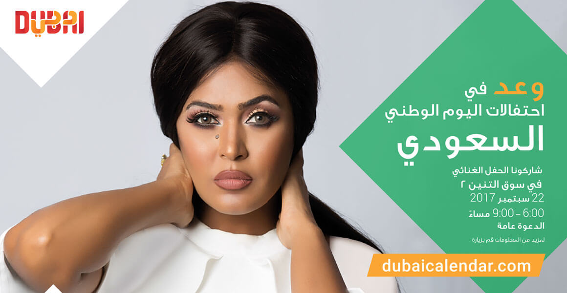 Kingdom of Saudi Arabia National Day Concert