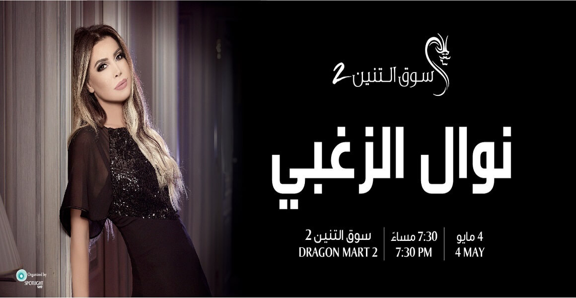 Nawal Zoghbi Concert