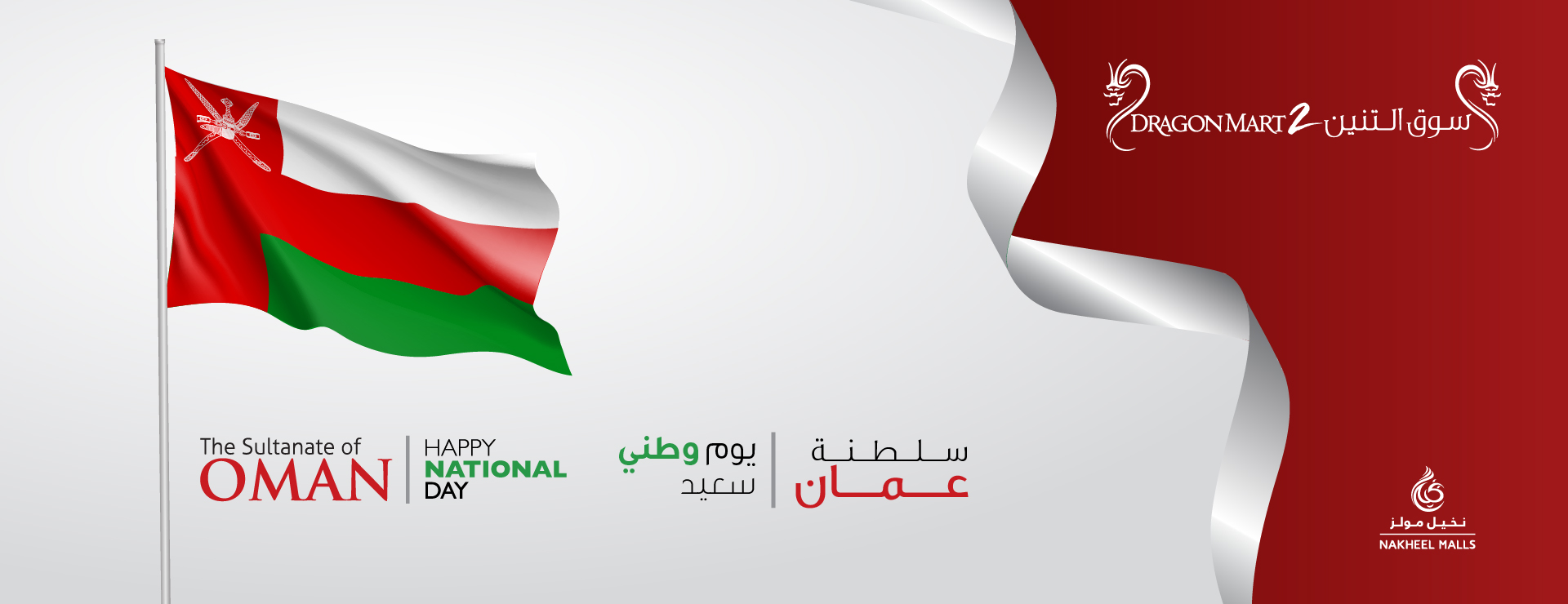 Oman National Day