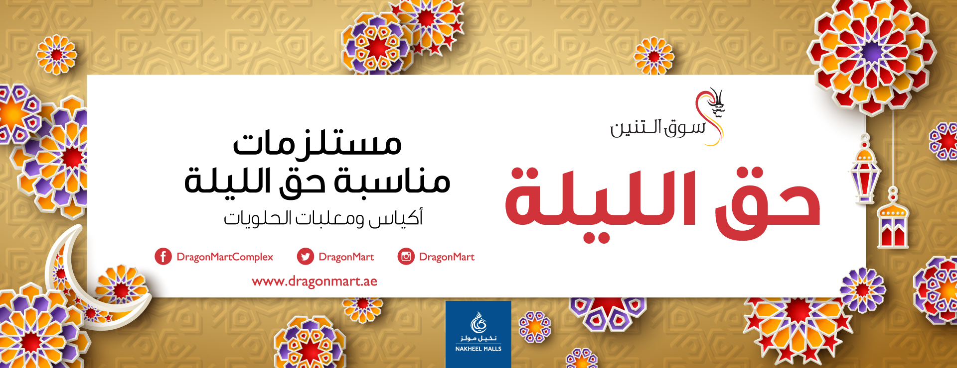 Hag El Leila at Dragon Mart