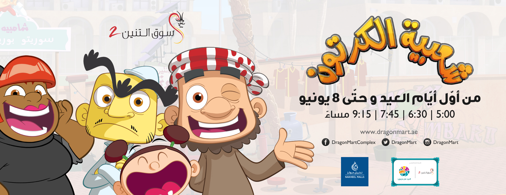 Celebrate Eid Al Fitr at Dragon Mart with Shaabiat Al Cartoon and more