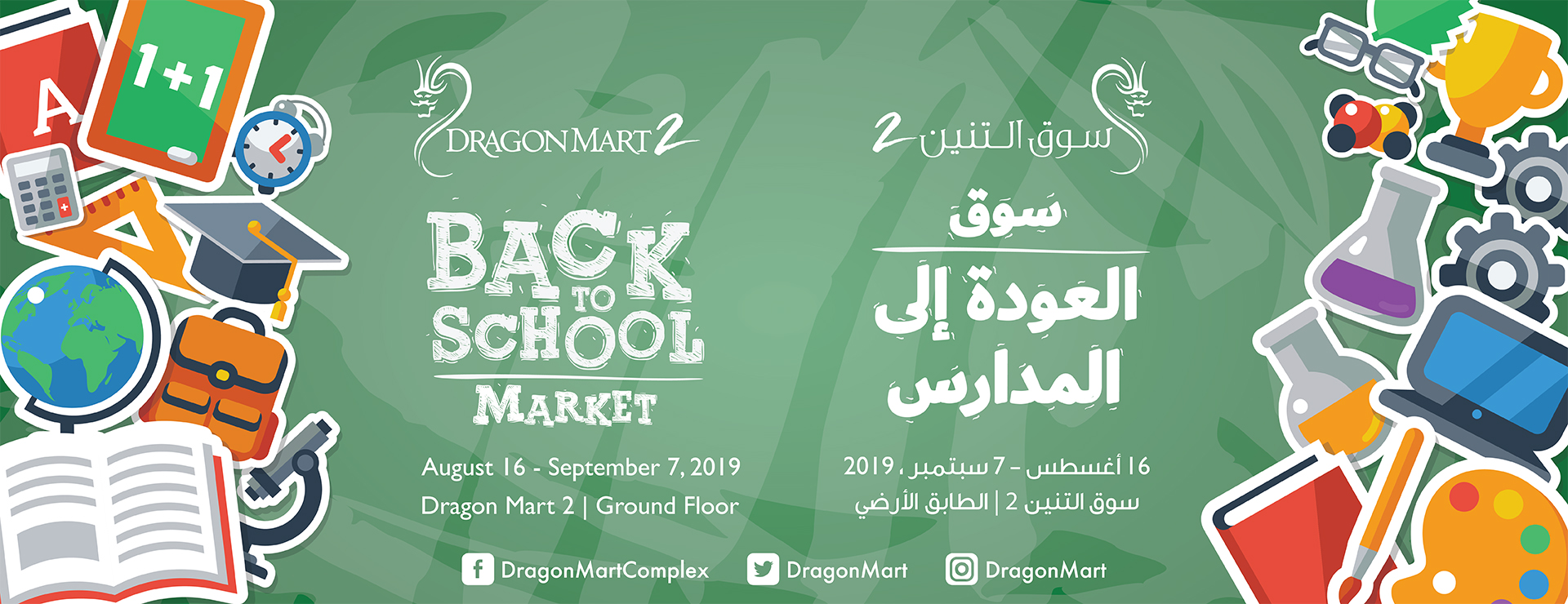 Back to School Market